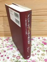 インド・チベット浄土教の研究 : 大乗菩薩道としての展開