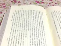 真言密教成立過程の研究 正・続 2冊セット
