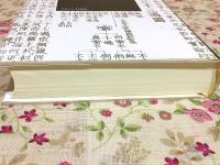 論理と歴史 東アジア仏教論理学の形成と展開