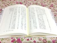 論理と歴史 東アジア仏教論理学の形成と展開