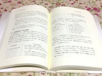 チャンドラキールティ「中観五蘊論」の研究 説一切有部アビダルマ教学からのアプローチ