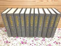 吉田松陰全集 全10巻＋別巻 計11冊揃