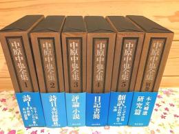 中原中也全集 全5巻＋別巻 計6冊揃