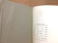中原中也全集 全5巻＋別巻 計6冊揃