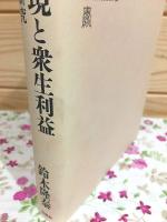 如来出現と衆生利益 : 『大法鼓経』研究