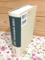 貞慶撰『唯識論尋思鈔』の研究