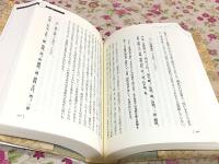 天台四教儀談義 法華経理解を深める天台学へのいざない