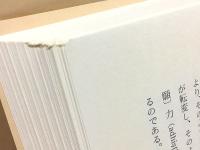 小川一乗仏教思想論集 第3巻 中観思想論