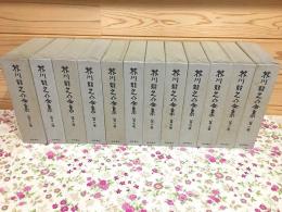 芥川龍之介全集 全12巻揃