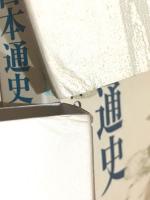 岩波講座 日本通史 全21巻＋別巻4 計25冊揃