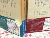 日本民俗文化大系 全14巻＋別巻 計15冊揃