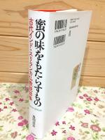 蜜の味をもたらすもの 古代インド・スリランカ仏教説話集
