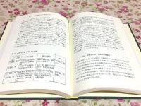平安期華厳思想の研究 東アジア華厳思想の視座より