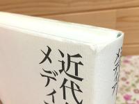 近代仏教というメディア : 出版と社会活動