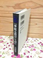 華厳五教章を読む