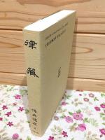 律蔵 佛典講座4 新装版