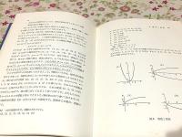 線型計画法 図解初等数学選書1