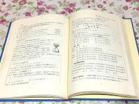 数学教育指導の現代化 第Ⅱ巻 数式・方程式・不等式 その構造 近代新書