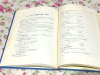 数学教育指導の現代化 第Ⅱ巻 数式・方程式・不等式 その構造 近代新書