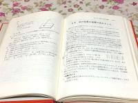 数学教育指導の現代化　第Ⅳ巻 空間と図形 変換・写像 倫理 近代新書