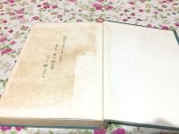 計算法確率統計 : -近似計算法-確率論-現象指示近似函数-ノモグラフー相関-連関