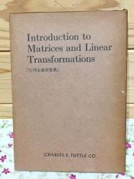 行列及線形変換 Introduction to Matrices and Linear Transformations