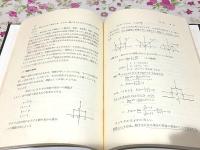 集合による指導シリーズ2 関係・関数の指導