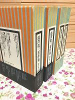 澁澤敬三著作集 1～4巻セット