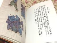 豊臣家・吉川家指南 伯耆流柔術秘伝絵巻
