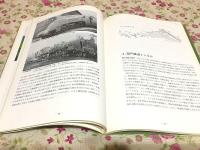 鉄道いまむかし : 山口県を中心として