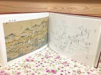 絵図でみる防長の町と村