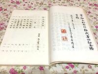 和本 剣気騰空録