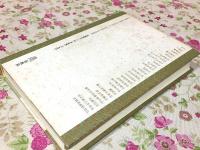 法華とは何か『法華遊意』を読む