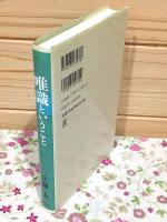 唯識ということ : 『唯識二十論』を読む 新・興福寺仏教文化講座 6