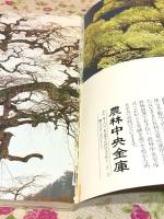 NHKドラマガイド 真田太平記