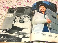 週刊テレビ時代 創刊号 4月第1週号