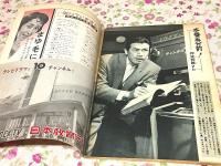 週刊テレビ時代 創刊号 4月第1週号