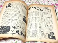 週刊テレビ時代 創刊号 4月第1週号
