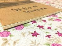 東岐波中学校 四十年誌