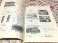東岐波中学校 四十年誌