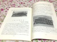 東岐波中学校 四十年誌
