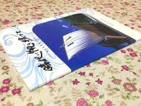 時代に帆を揚げて : 白山丸復原の足跡 : 白山丸建造記念誌