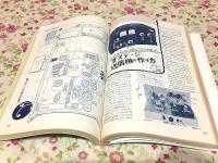 初歩のラジオ 別冊　初歩のアマチュア無線　解説から製作まで