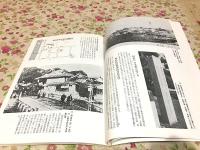 宇部市制60周年記念 目でみる神原の歴史