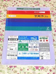 ゼンリン住宅地図　山口県宇部市 東部 1995年