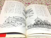 日本人はどのように建築物をつくってきたか 第1期全5巻