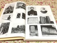 小野田の窯業皿山・その変遷 小野田市歴史民俗資料館研究叢書 第1集