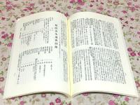 吉田松陰号 : 日本及日本人臨時増刊 復刻版