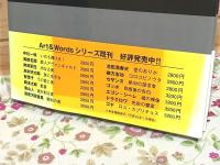 岡本太郎 (ART&WORDS)  神秘