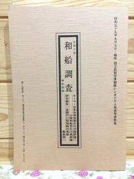 全国小型和船調査報告図録Ⅰ 全国の小型和船の実態